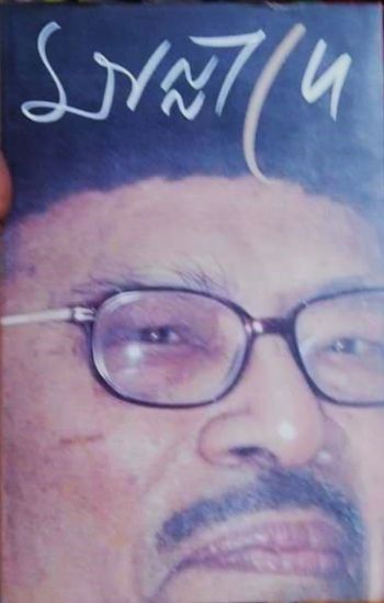 মান্না দে